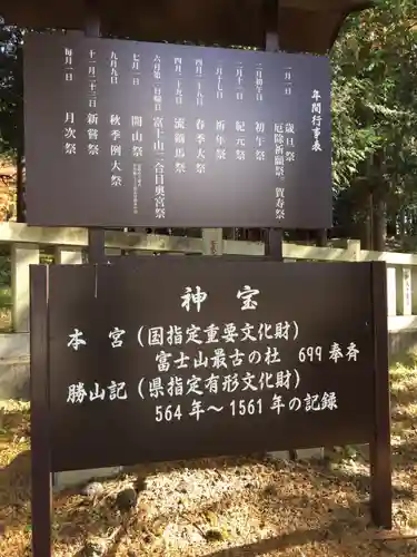 冨士御室浅間神社の歴史