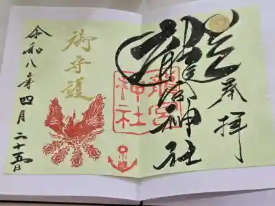 龍宮神社の御朱印