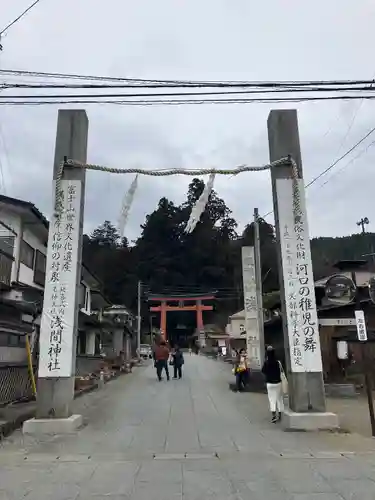 河口浅間神社の鳥居