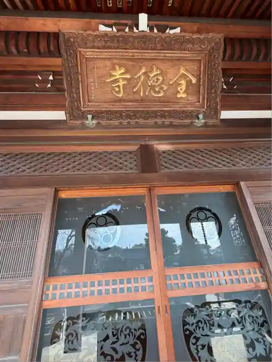 全徳寺(埼玉県)