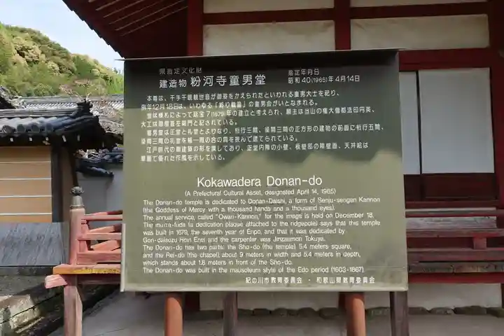 御池坊(粉河寺本坊)の歴史