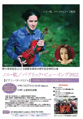 土津神社｜こどもと出世の神さま(福島県)