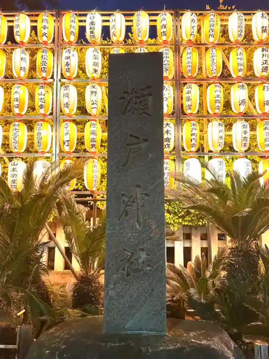 瀬戸神社のその他建物