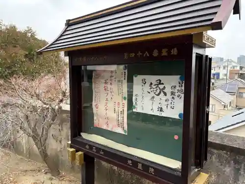 地藏院(大阪府)