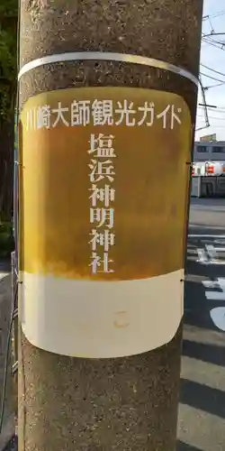 神明神社のその他建物