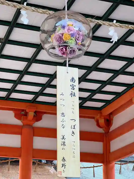 美濃國一宮 南宮大社(岐阜県)