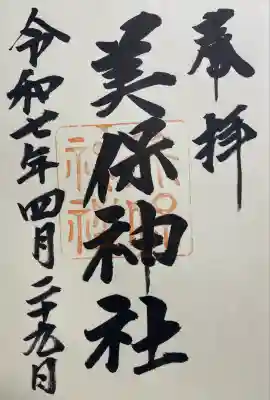 美保神社(島根県)