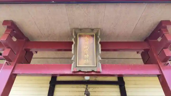 金刀比羅神社の本殿・本堂