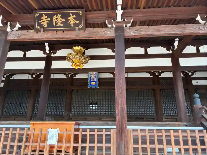 本隆寺(本妙興隆寺)(京都府)