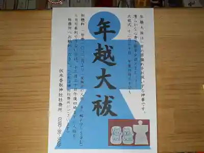 伏木香取神社(茨城県)