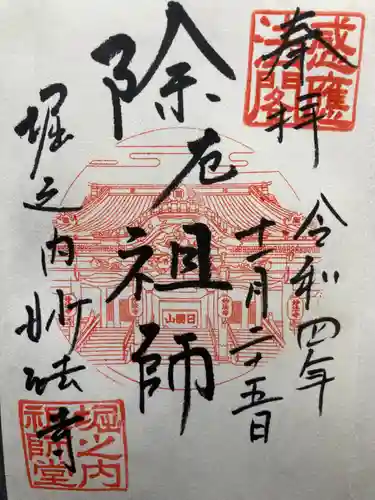 妙法寺(東京都)