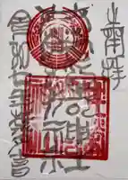 共栄稲荷神社の御朱印