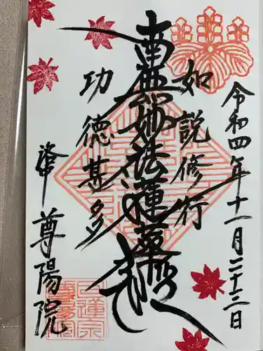 尊陽院(京都府)