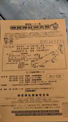 神居神社のお祭り