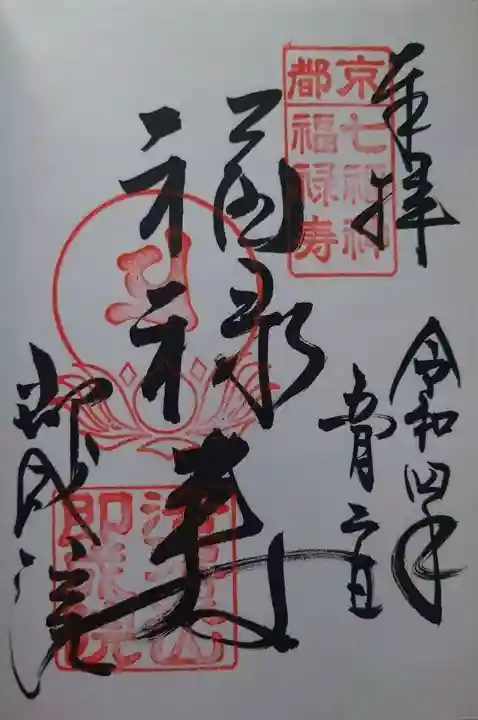 即成院(京都府)