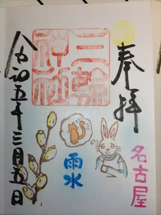 三輪神社の御朱印