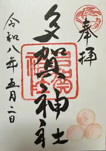 多賀神社(福岡県)