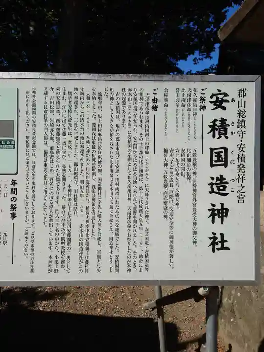 安積國造神社(福島県)