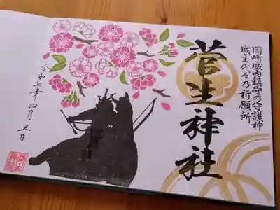 菅生神社(愛知県)