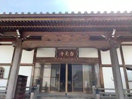 台元寺の本殿