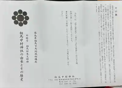 相馬中村神社(福島県)