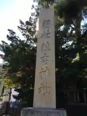 住吉神社の建物その他