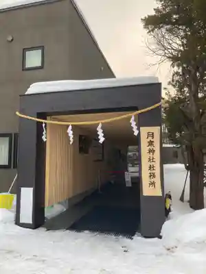 月寒神社のその他建物