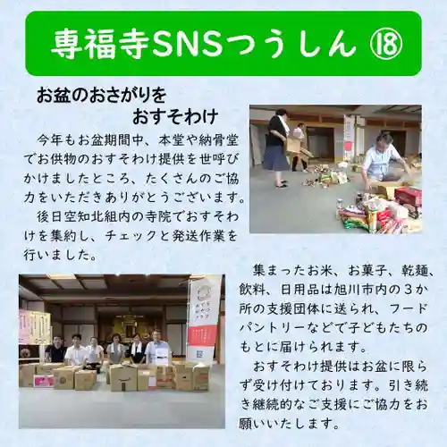 雨竜　専福寺(北海道)