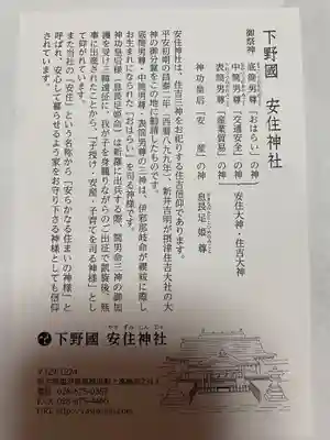 安住神社(栃木県)