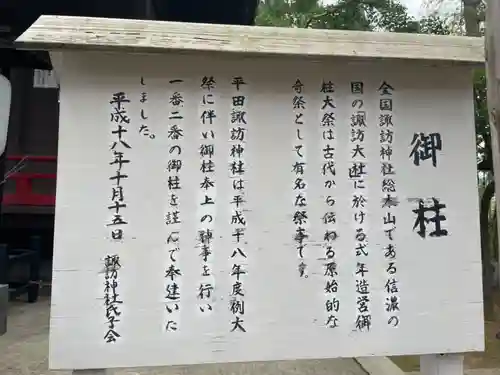 諏訪神社の歴史