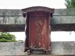 荒木神社(京都府)