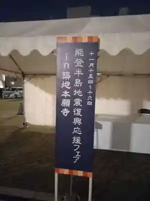 築地本願寺（本願寺築地別院）(東京都)