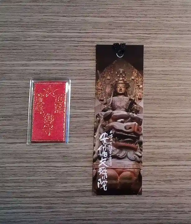 安倍文殊院 の授与品その他