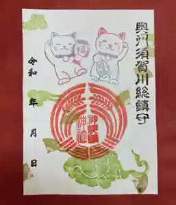 神炊館神社 ⁂奥州須賀川総鎮守⁂の御朱印 2024年02月01日(木)〜(2024年02月08日(木) 15時54分01秒投稿)