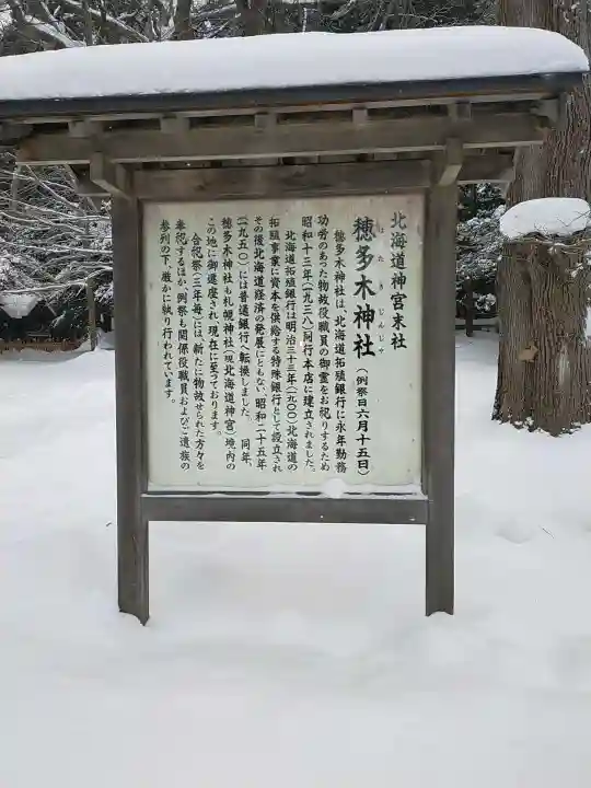 北海道神宮の歴史