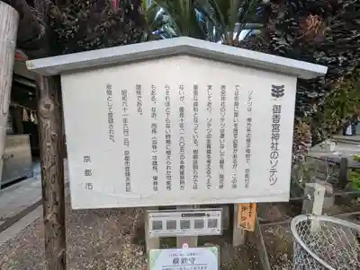 御香宮神社(京都府)