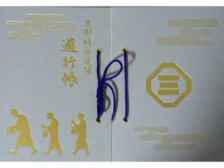 京都寺社道場御朱印めぐり遊行手水