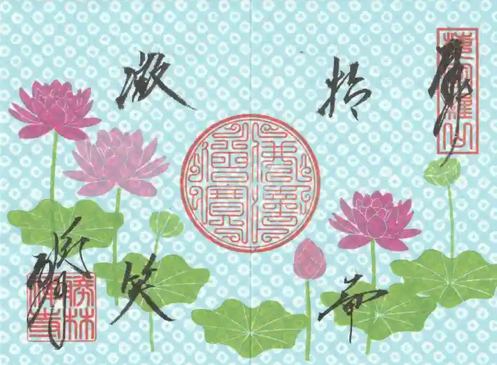 勝林寺の御朱印