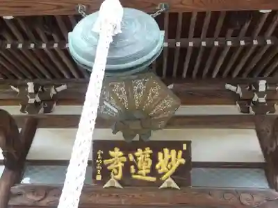 妙蓮寺のその他建物