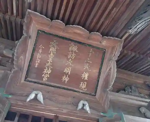 諏訪神社(新潟県)