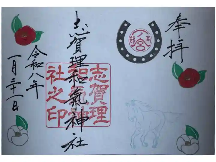 月替わり見開き御朱印
直書き
