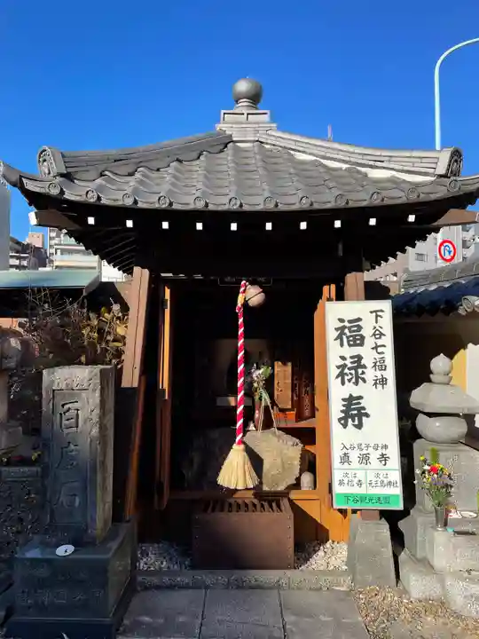 真源寺(入谷鬼子母神)の御朱印