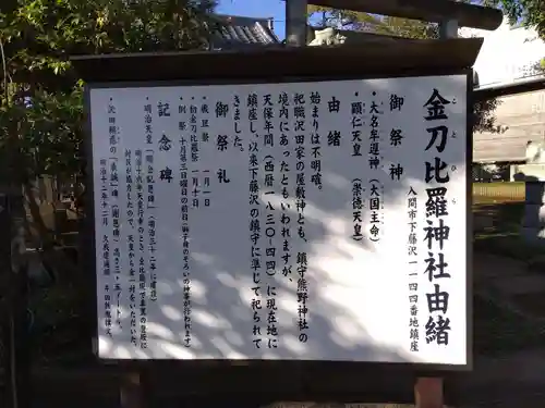 金刀比羅神社(埼玉県)