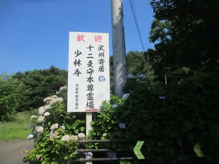 少林寺(埼玉県)