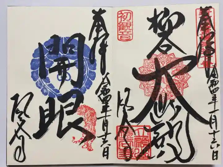 柳谷観音 楊谷寺(京都府)