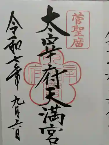 太宰府天満宮の{uncategorized: "未分類", other: "その他", undefined: "問題あり", building: "その他建物", grave: "お墓", sacred_gate: "鳥居", guardian: "狛犬", statue: "像", buddha: "仏像", history: "歴史", nature: "自然", garden: "庭園", animal: "動物", pagoda: "塔", temizu: "手水舎", mountain_gate: "山門・神門", sanctuary: "本殿・本堂", subordinate: "末社・摂社", art: "芸術", scenery: "景色", jizo: "地蔵", ema: "絵馬", goshuin: "御朱印", omikuji: "おみくじ", items: "授与品その他", amulet: "お守り", goshuincho: "御朱印帳", eats: "食事", festival: "お祭り", votive_dance: "神楽", shichigosan: "七五三参", wedding: "結婚式", experience: "体験その他", initially: "初詣", around: "周辺", anti_infection: "感染症対策"}