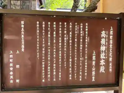 高嶺神社(兵庫県)