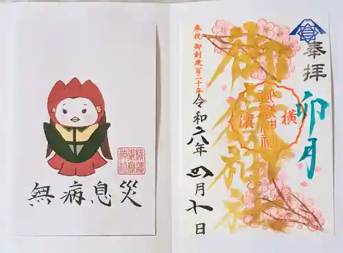 横浜御嶽神社(神奈川県)