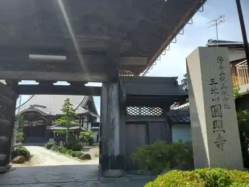 円照寺の山門・神門