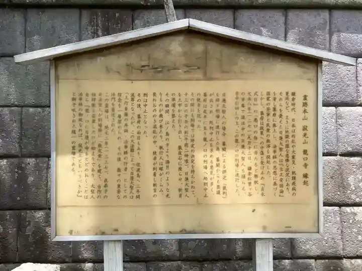龍口寺(神奈川県)
